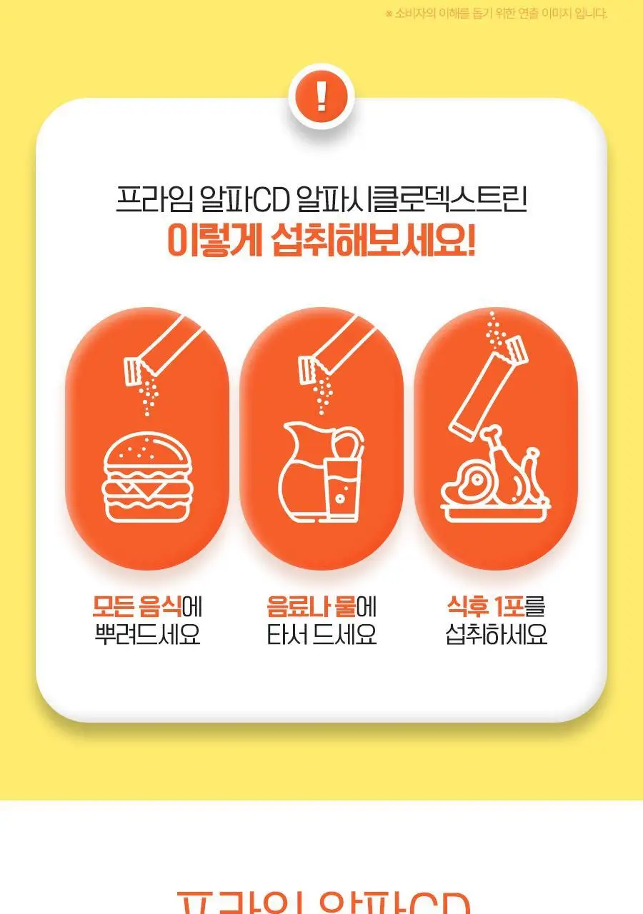[30포] 일양약품 프라임 알파CD 알파시클로덱스트린 1박스 / 알파씨디 상세페이지 18